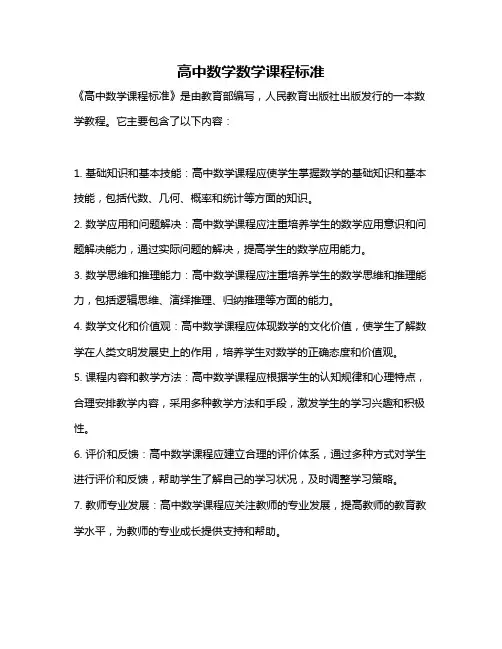 高中数学数学课程标准