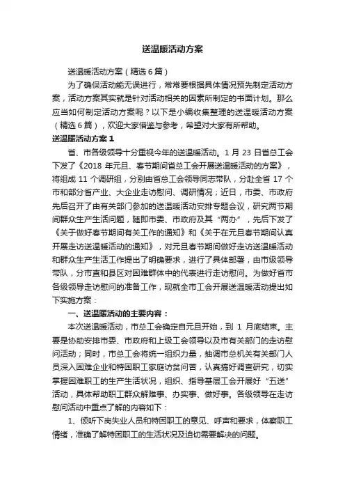 送温暖活动方案