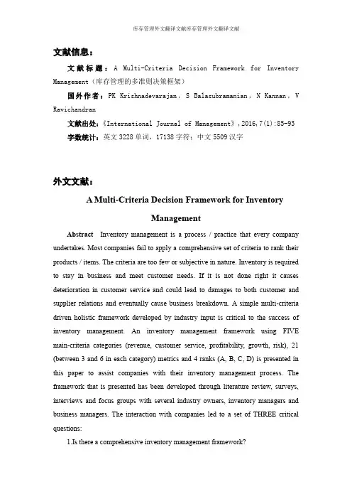库存管理外文翻译文献