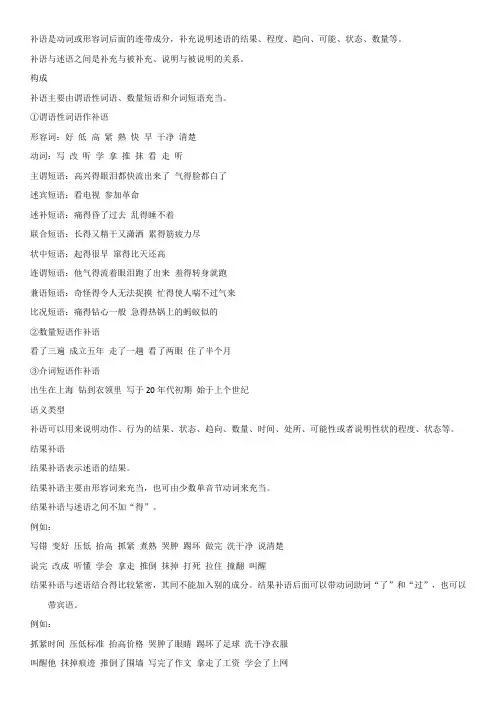 补语
