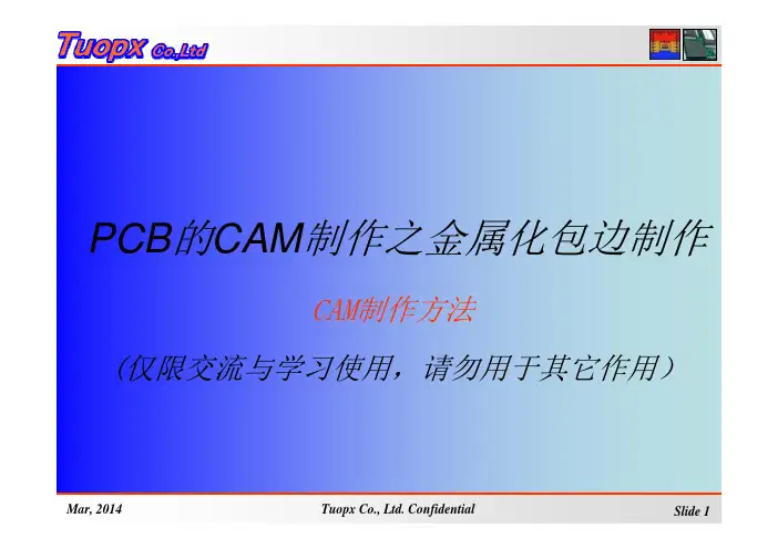 PCB的CAM制作之金属化包边制作