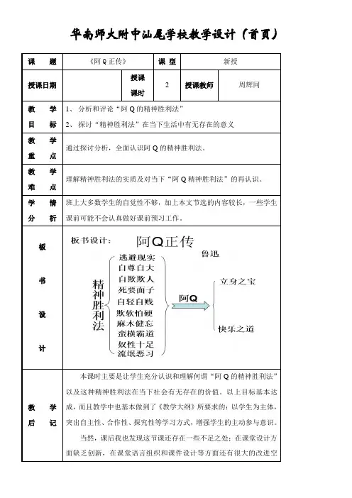高中语文粤教版精品教案《广东教育出版社高中语文必修4 10 阿Q正传（节选）》0