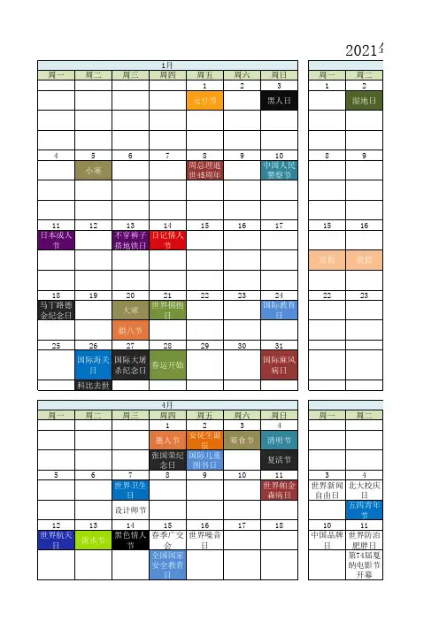 2021年运营热点营销日历