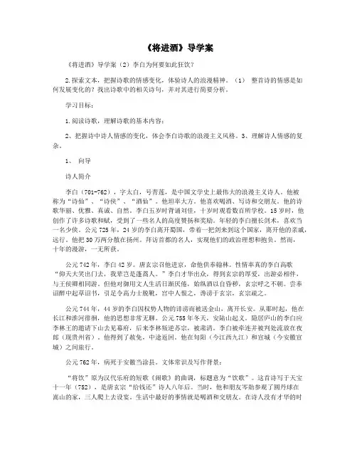 《将进酒》导学案