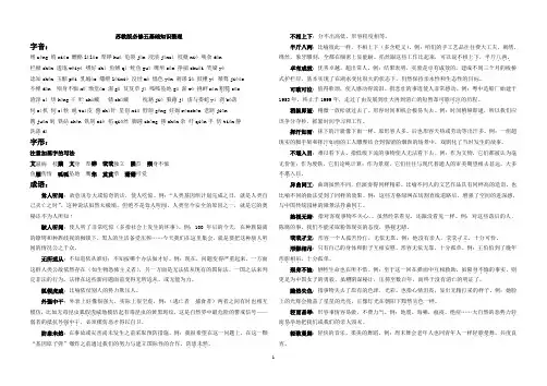 苏教版必修五基础知识整理