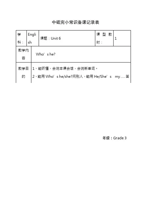 湘少版小学三年级上册英语教案全册