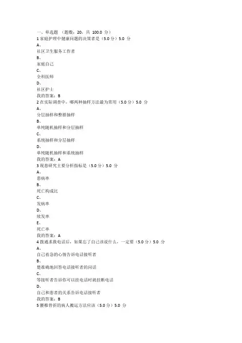 社区护理学试题及答案