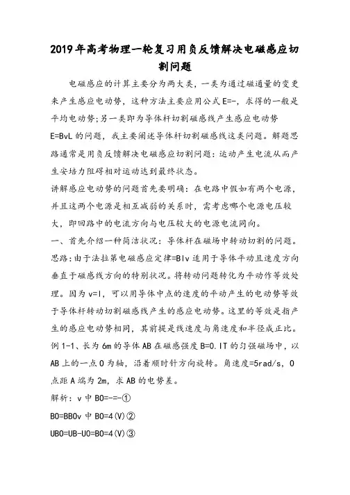 高考物理一轮复习用负反馈解决电磁感应切割问题