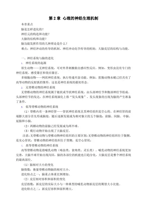 第2章+心理的神经生理机制+知识点 (1)