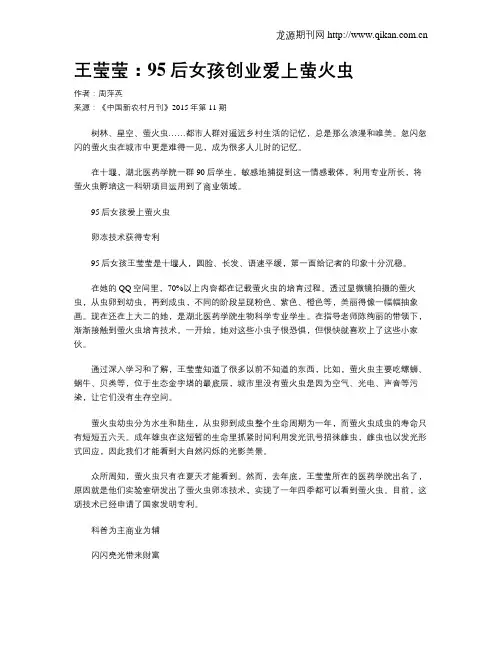 王莹莹：95后女孩创业爱上萤火虫