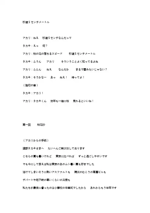 秒速5センチメートル(秒速5厘米日文台本)