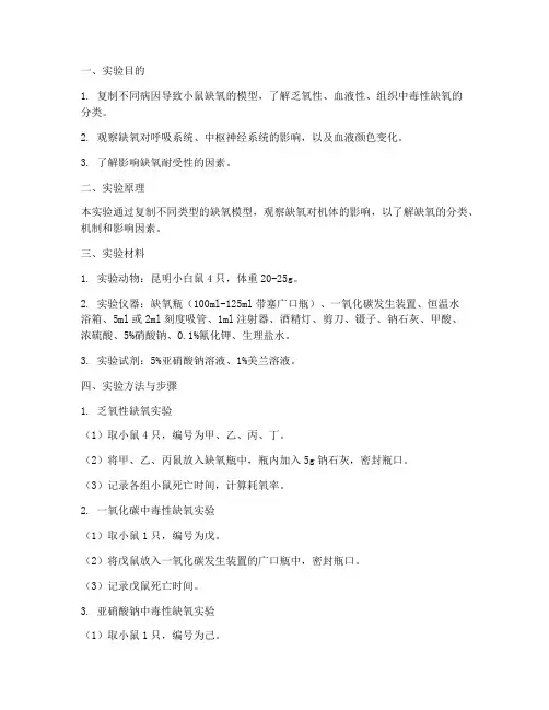 机能实验报告缺氧