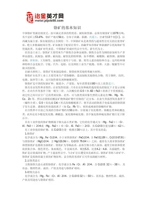 【2017年整理】铬矿的基本知识