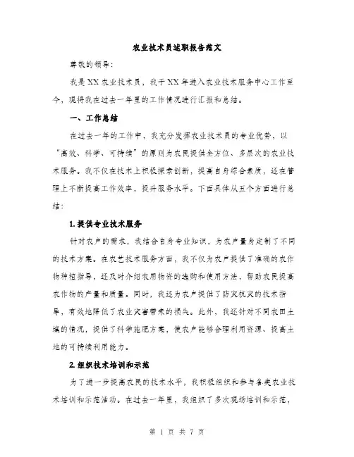 农业技术员述职报告范文（二篇）