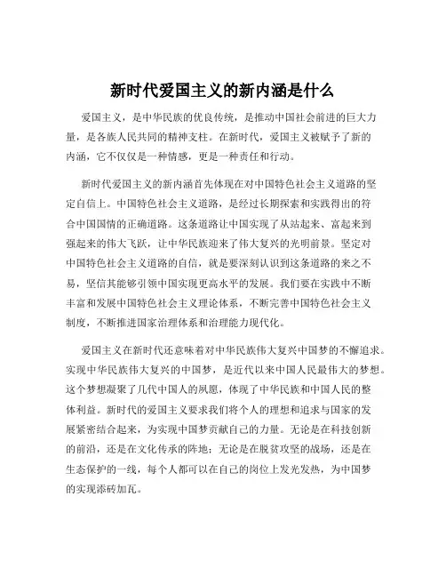 新时代爱国主义的新内涵是什么