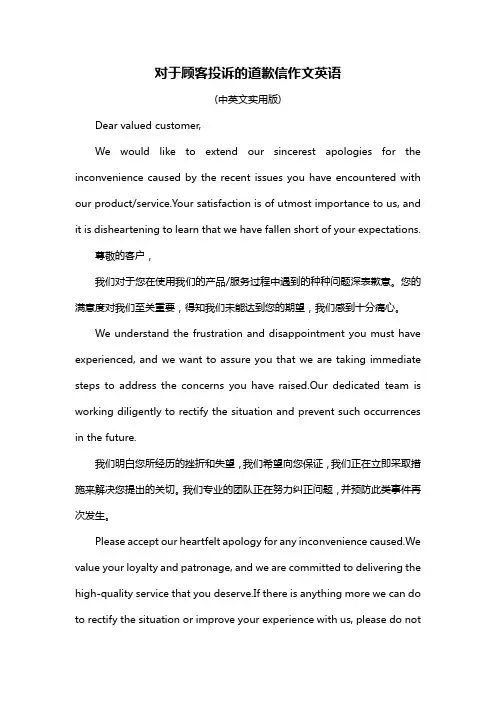 对于顾客投诉的道歉信作文英语