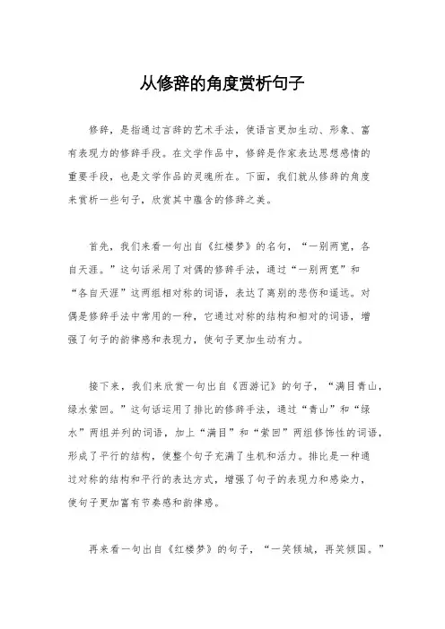 从修辞的角度赏析句子
