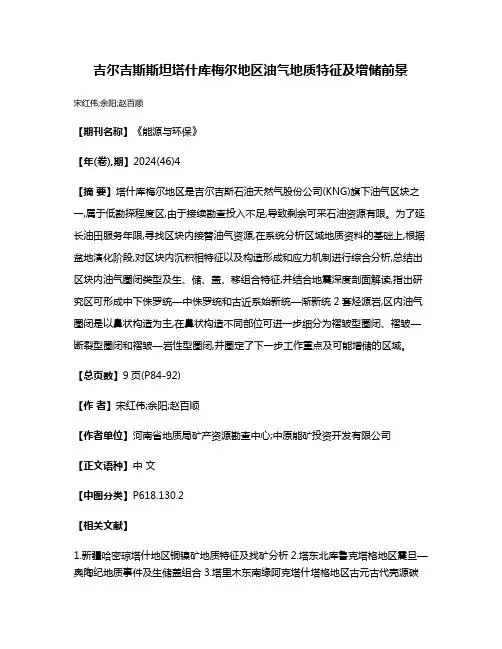 吉尔吉斯斯坦塔什库梅尔地区油气地质特征及增储前景