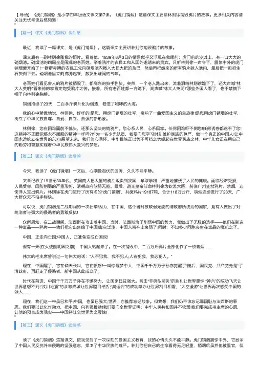 课文《虎门销烟》读后感