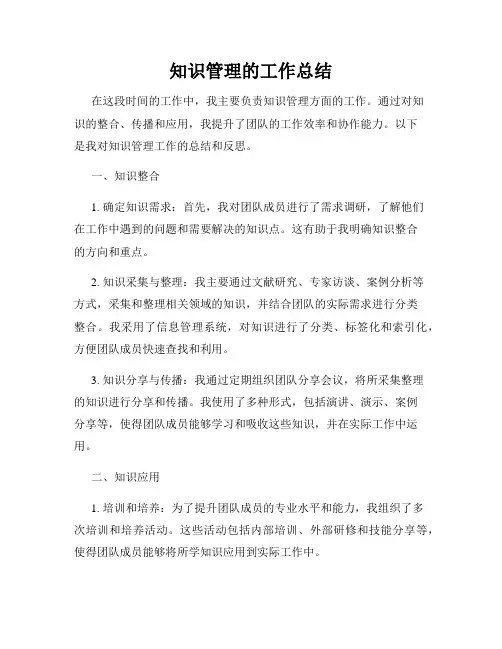知识管理的工作总结