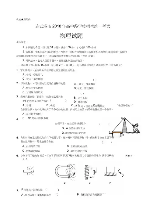 中考物理试题-2018年中考物理试题及答案(连云港)