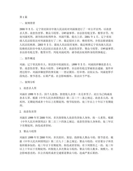 法律经典案例剖析(3篇)