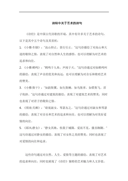 诗经中关于艺术的诗句