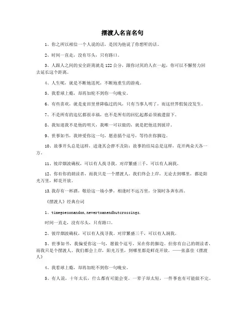 摆渡人名言名句