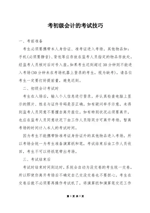考初级会计的考试技巧