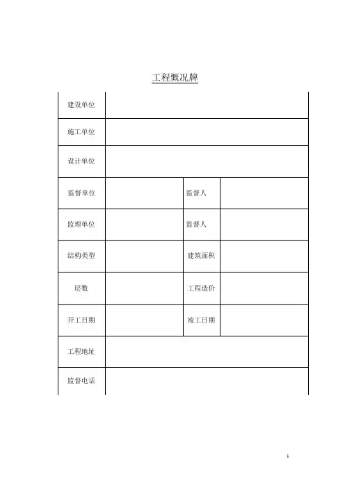 齐全施工现场五牌一图内容