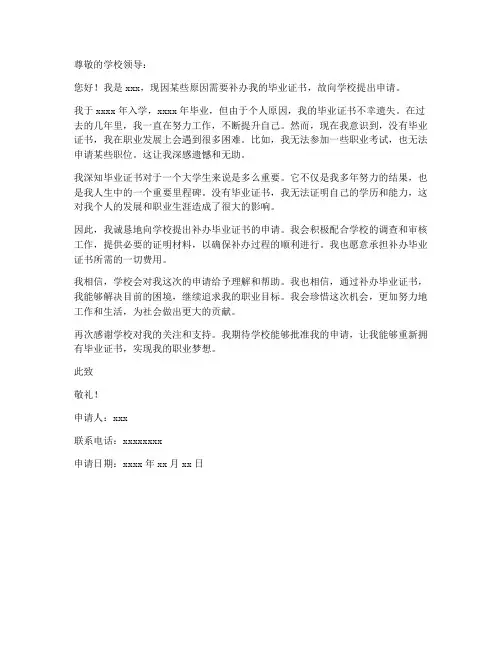 毕业证补办个人申请书范本