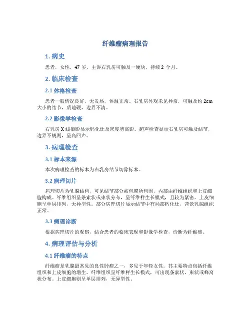 纤维瘤病理报告