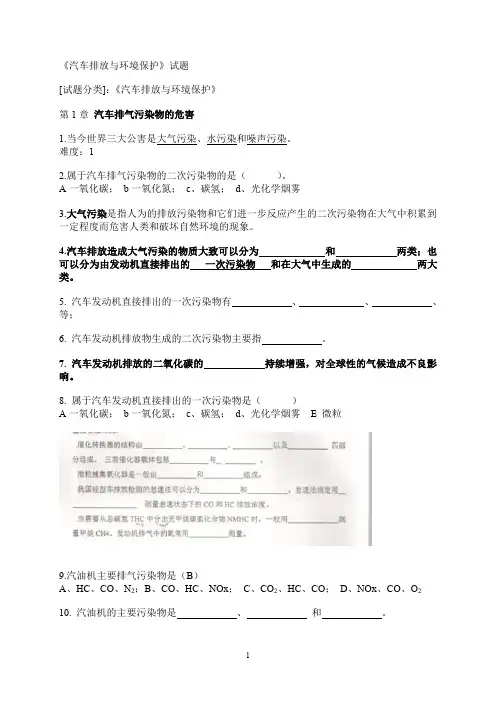 282汽车排放与控制