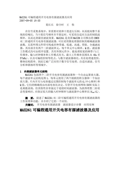 MAX261可编程通用开关电容有源滤波器及应用