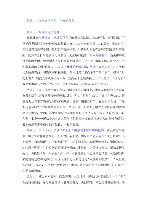 悟透十大终极玄学问题