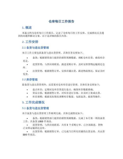 仓库每日工作报告