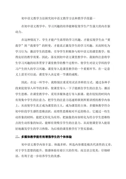 2023年初中语文教学方法探究初中语文教学方法和教学手段(6篇)