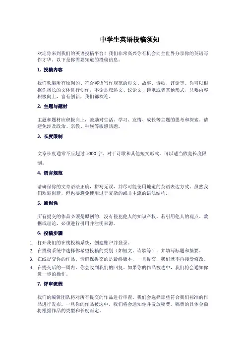 中学生英语投稿须知
