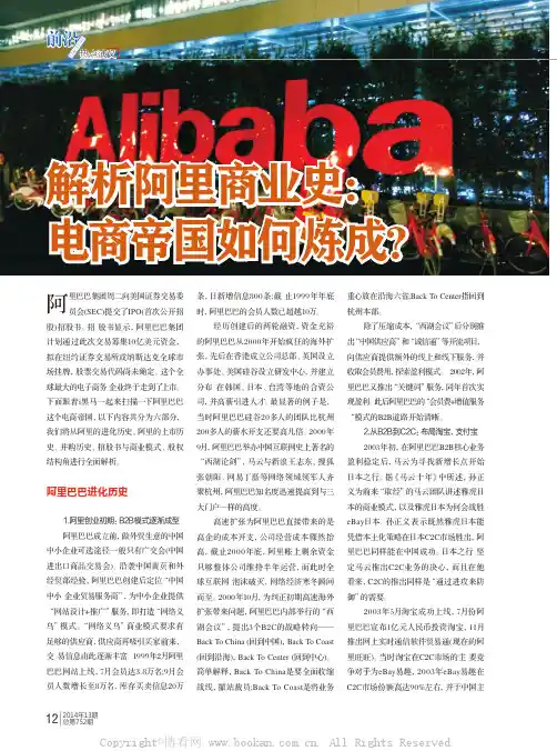 解析阿里商业史：电商帝国如何炼成