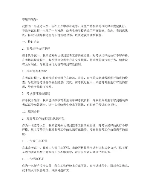 监考人员疏忽工作检讨书