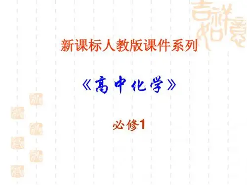 氨PPT课件 人教课标版