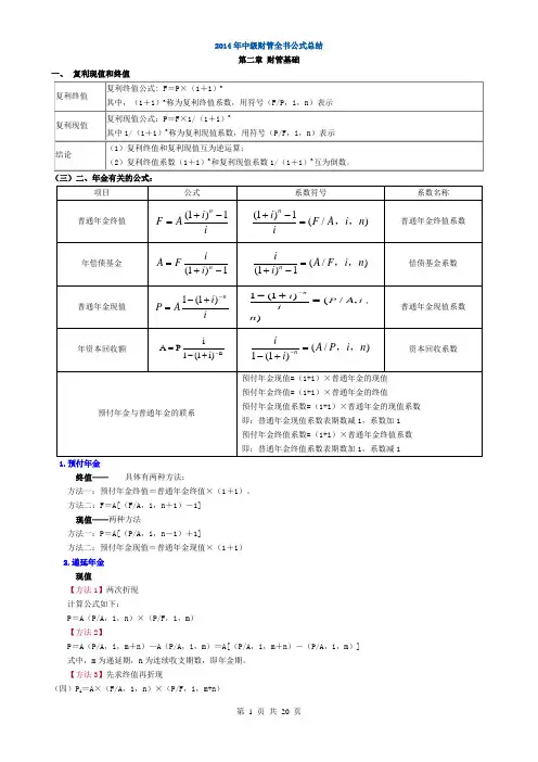 2014中级财管公式汇总(分章节).