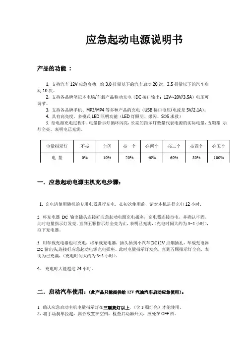 应急起动电源说明书