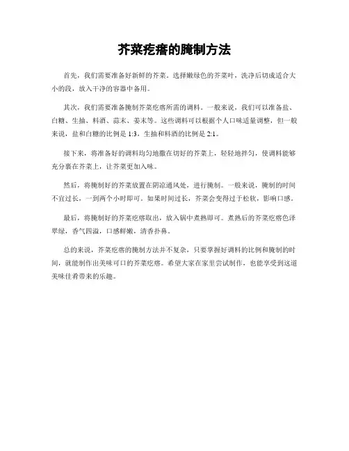 芥菜疙瘩的腌制方法