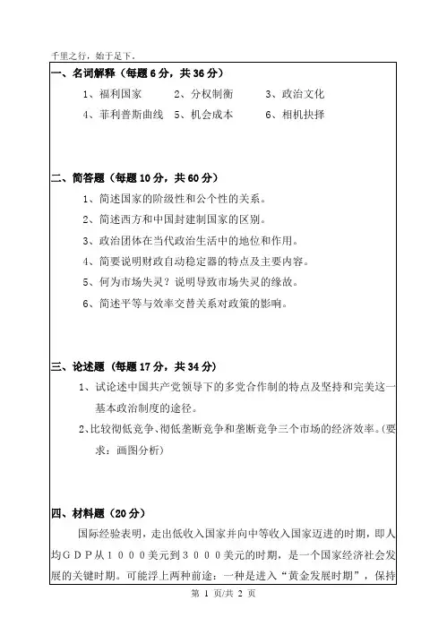 华南理工大学考研真题—试题一