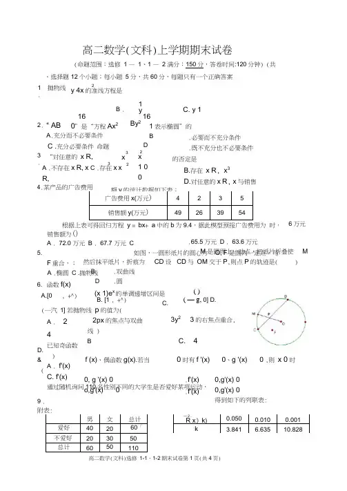 高二数学(文科)上学期期末试卷