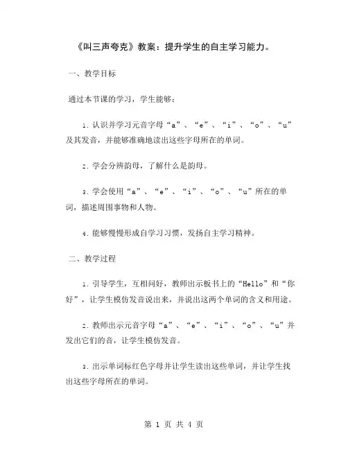《叫三声夸克》教案：提升学生的自主学习能力