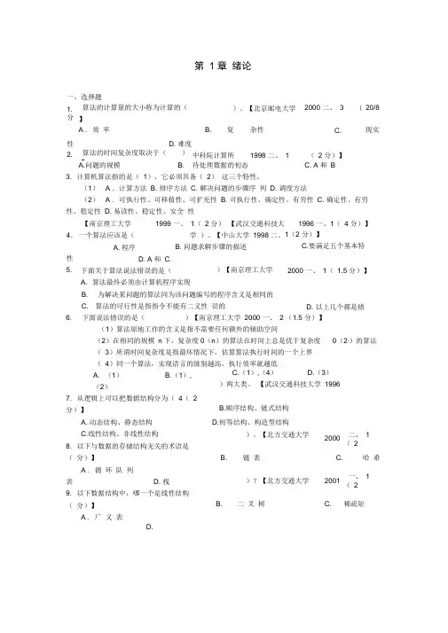 数据结构考试题库(含参考答案)