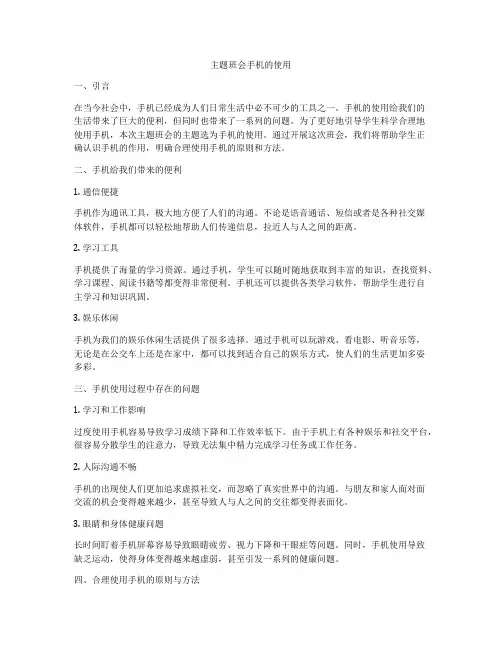 主题班会手机的使用