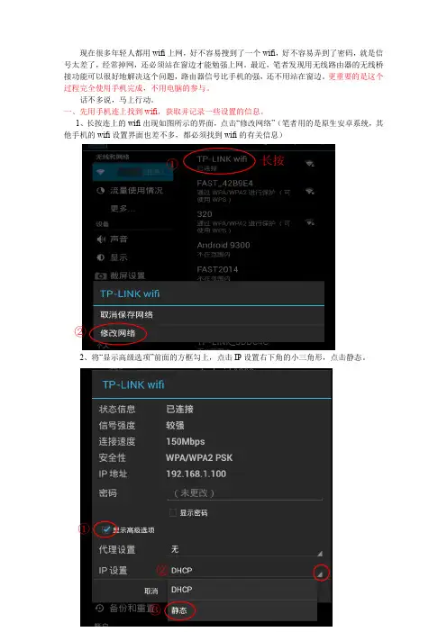 巧用路由器的无线桥接给手机wifi增强信号